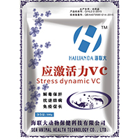 应激活力vc